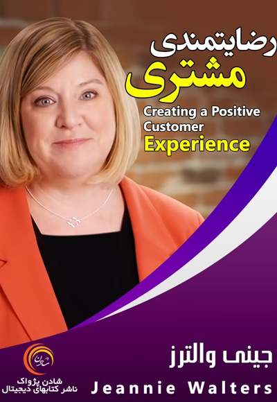 رضایتمندی مشتری